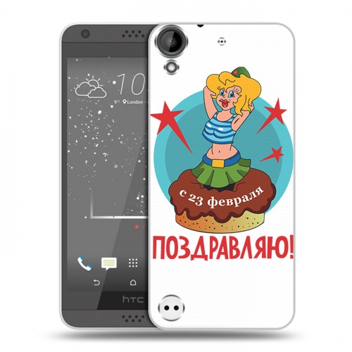 Дизайнерский пластиковый чехол для HTC Desire 530 23 февраля