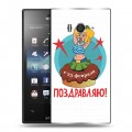 Дизайнерский пластиковый чехол для Sony Xperia acro S 23 февраля