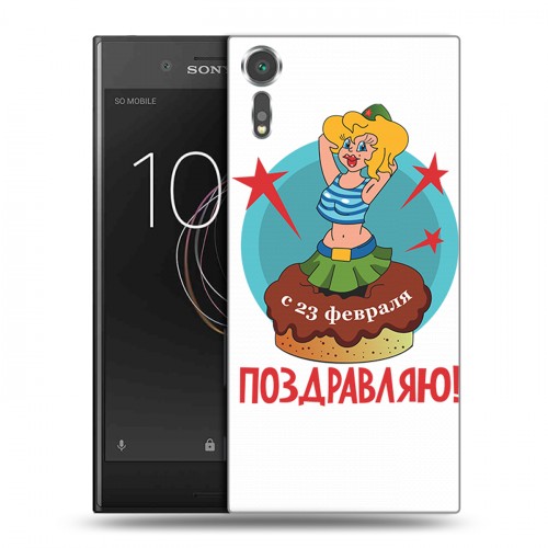 Дизайнерский пластиковый чехол для Sony Xperia XZs 23 февраля