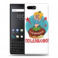 Дизайнерский пластиковый чехол для BlackBerry KEY2 23 февраля