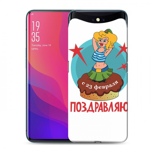 Дизайнерский силиконовый чехол для OPPO Find X 23 февраля