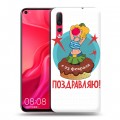 Дизайнерский пластиковый чехол для Huawei Nova 4 23 февраля