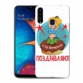 Дизайнерский пластиковый чехол для Samsung Galaxy A20s 23 февраля