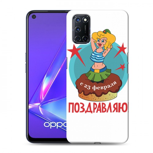 Дизайнерский пластиковый чехол для OPPO A52 23 февраля