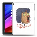 Дизайнерский силиконовый чехол для ASUS ZenPad 10 23 февраля