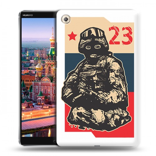 Дизайнерский пластиковый чехол для Huawei MediaPad M5 8.4 23 февраля
