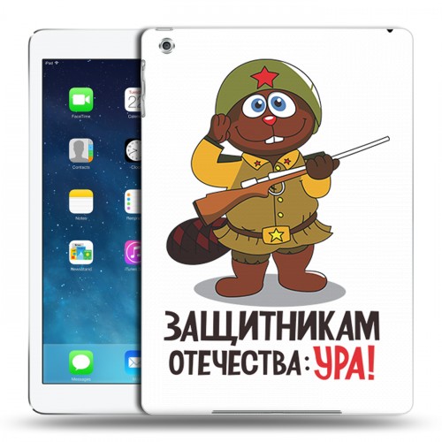 Дизайнерский силиконовый чехол для Ipad (2017) 23 февраля