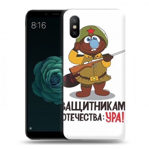 Дизайнерский силиконовый чехол для Xiaomi Mi A2 23 февраля