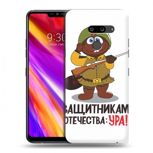 Дизайнерский пластиковый чехол для LG G8 ThinQ 23 февраля