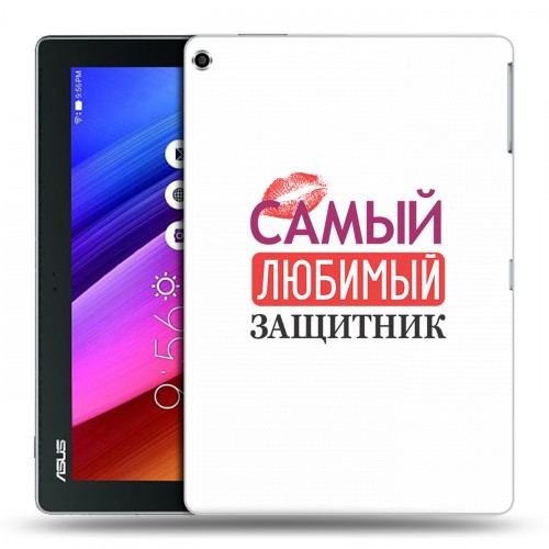 Дизайнерский силиконовый чехол для ASUS ZenPad 10 23 февраля