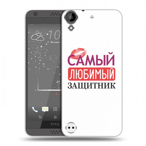 Дизайнерский пластиковый чехол для HTC Desire 530 23 февраля