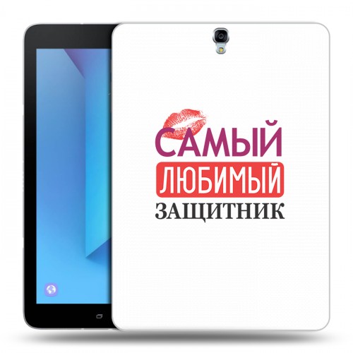 Дизайнерский силиконовый чехол для Samsung Galaxy Tab S3 23 февраля