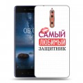 Дизайнерский пластиковый чехол для Nokia 8 23 февраля