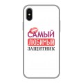 Дизайнерский силиконовый чехол для Iphone x10 23 февраля