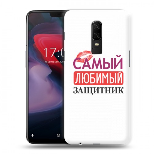 Дизайнерский пластиковый чехол для OnePlus 6 23 февраля