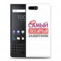 Дизайнерский пластиковый чехол для BlackBerry KEY2 23 февраля