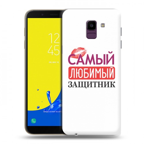 Дизайнерский пластиковый чехол для Samsung Galaxy J6 23 февраля