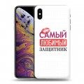 Дизайнерский силиконовый чехол для Iphone Xs Max 23 февраля