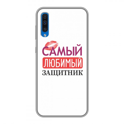 Дизайнерский силиконовый чехол для Samsung Galaxy A50 23 февраля