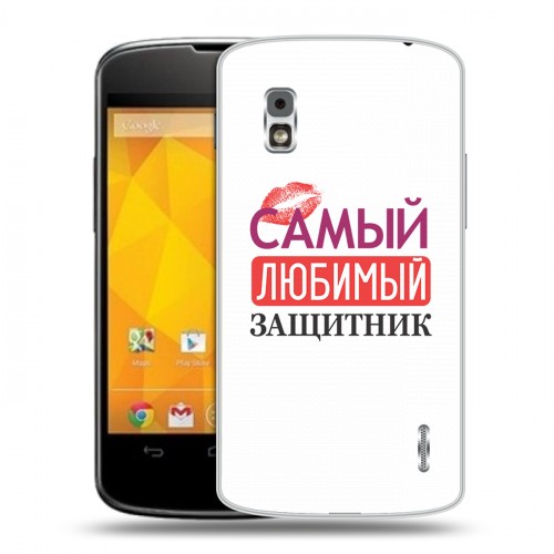 Дизайнерский пластиковый чехол для LG Google Nexus 4 23 февраля