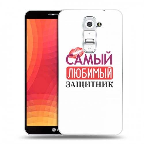 Дизайнерский пластиковый чехол для LG Optimus G2 23 февраля