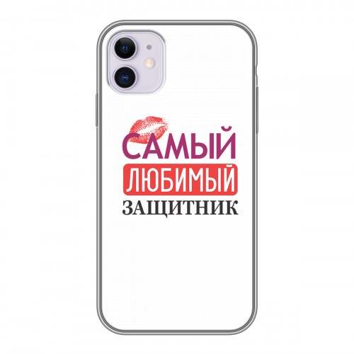 Дизайнерский силиконовый чехол для Iphone 11 23 февраля