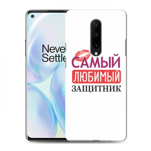 Дизайнерский силиконовый чехол для OnePlus 8 23 февраля