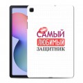 Дизайнерский силиконовый чехол для Samsung Galaxy Tab S6 Lite 23 февраля