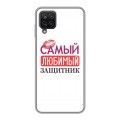 Дизайнерский силиконовый с усиленными углами чехол для Samsung Galaxy A12 23 февраля