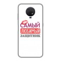 Дизайнерский силиконовый чехол для Nokia G10 23 февраля