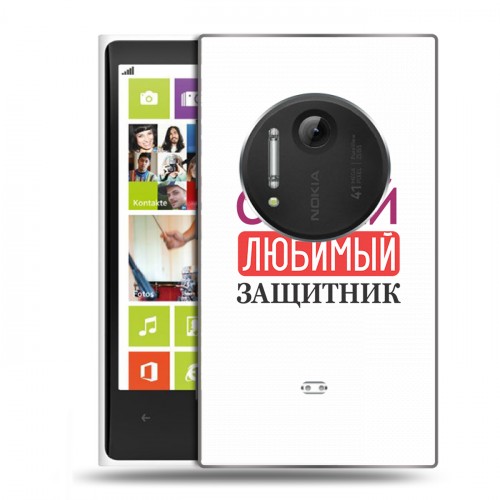 Дизайнерский пластиковый чехол для Nokia Lumia 1020 23 февраля