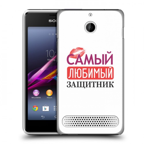 Дизайнерский силиконовый чехол для Sony Xperia E1 23 февраля