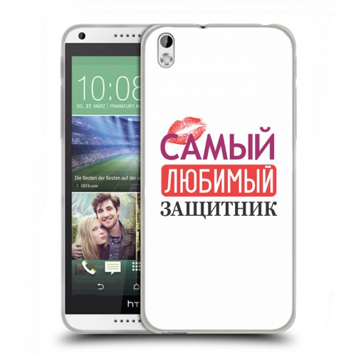 Дизайнерский пластиковый чехол для HTC Desire 816 23 февраля