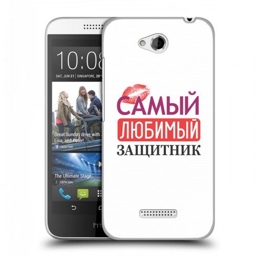 Дизайнерский пластиковый чехол для HTC Desire 616 23 февраля