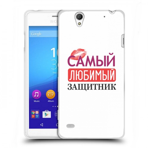 Дизайнерский пластиковый чехол для Sony Xperia C4 23 февраля