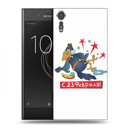 Дизайнерский пластиковый чехол для Sony Xperia XZs 23 февраля