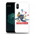 Дизайнерский силиконовый чехол для Xiaomi Mi A2 23 февраля