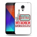 Дизайнерский пластиковый чехол для Meizu MX5 23 февраля