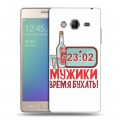 Дизайнерский пластиковый чехол для Samsung Z3 23 февраля