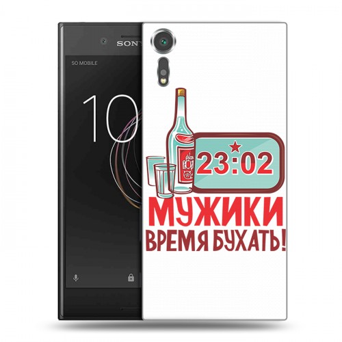 Дизайнерский пластиковый чехол для Sony Xperia XZs 23 февраля