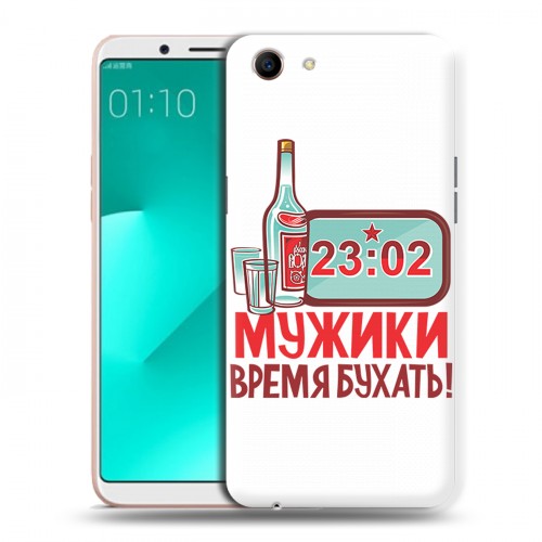 Дизайнерский пластиковый чехол для OPPO A83 23 февраля