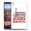 Дизайнерский пластиковый чехол для Huawei MediaPad M5 8.4 23 февраля