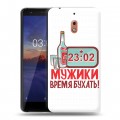 Дизайнерский силиконовый чехол для Nokia 2.1 23 февраля