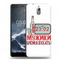 Дизайнерский силиконовый чехол для Nokia 3.1 23 февраля