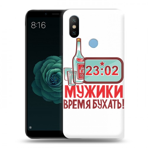 Дизайнерский силиконовый чехол для Xiaomi Mi A2 23 февраля