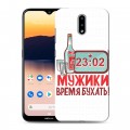 Дизайнерский пластиковый чехол для Nokia 2.3 23 февраля