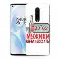 Дизайнерский пластиковый чехол для OnePlus 8 23 февраля