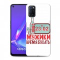 Дизайнерский пластиковый чехол для OPPO A52 23 февраля