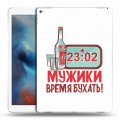 Дизайнерский пластиковый чехол для Ipad Pro 23 февраля