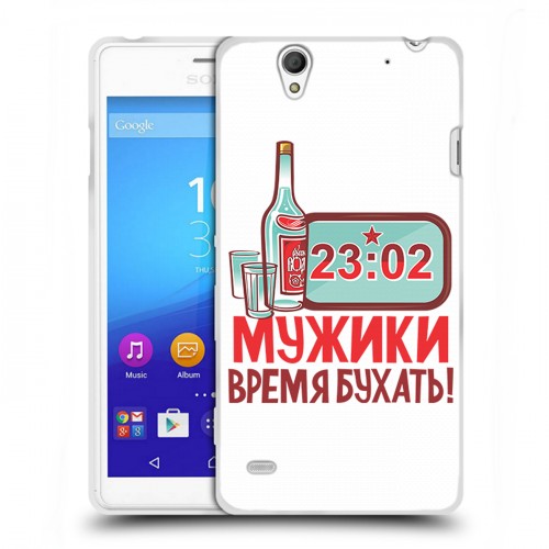 Дизайнерский пластиковый чехол для Sony Xperia C4 23 февраля